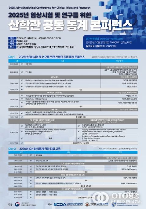 ‘2025년 산·학·관 공동 통계 콘퍼런스’ 포스터