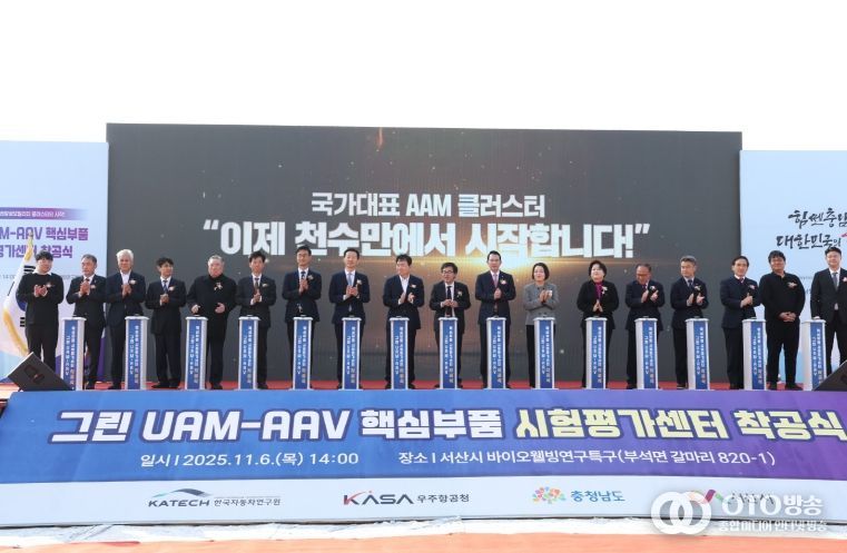 미래 항공모빌리티 착공식