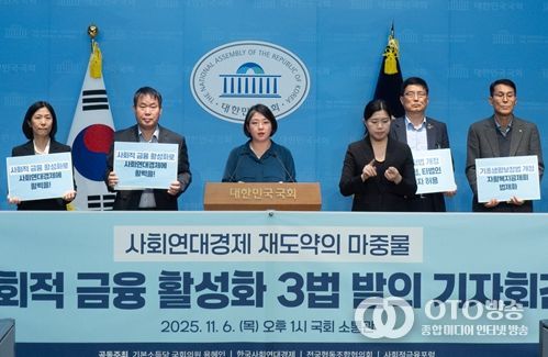 ‘사회적 금융 활성화 3법’ 개정안 발의 기자회견