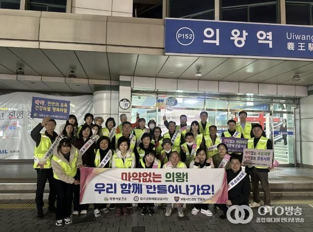 의왕시,‘불법 마약류 퇴치’캠페인 전개