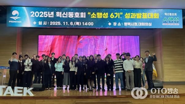 2025년 평택시 혁신동호회 ‘소행성* 6기’ 성과발표