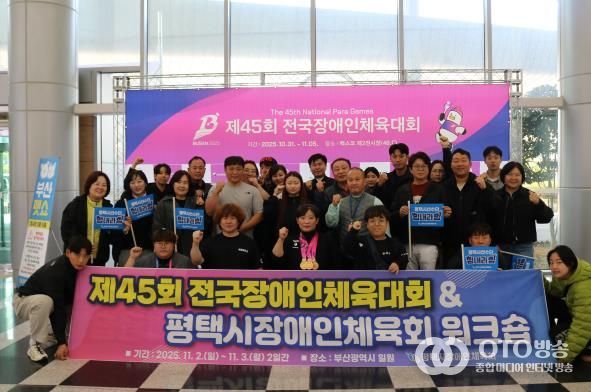 제45회 전국장애인체육대회에서 평택시 선수단 선전