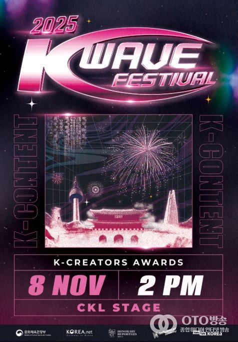 ‘2025 한국문화 큰잔치’ 포스터