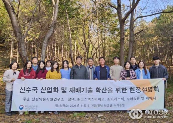 산수국 산업화 및 재배 기술 확산을 위한 현장설명회