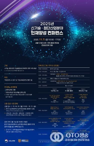 한국기술교육대학교가 7일(금) 서울 드래곤시티 그랜드볼룸 한라홀에서 직업훈련교강사 350여 명이 참석한 가운데 ‘2025년 신기술‧첨단산업분야 인재양성 콘퍼런스’를 개최했다.