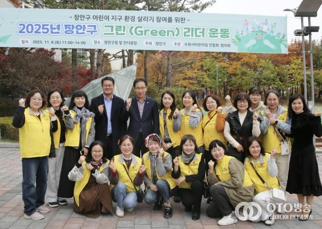 수원시 장안구, 그린(GREEN)리더 운동 행사 개최