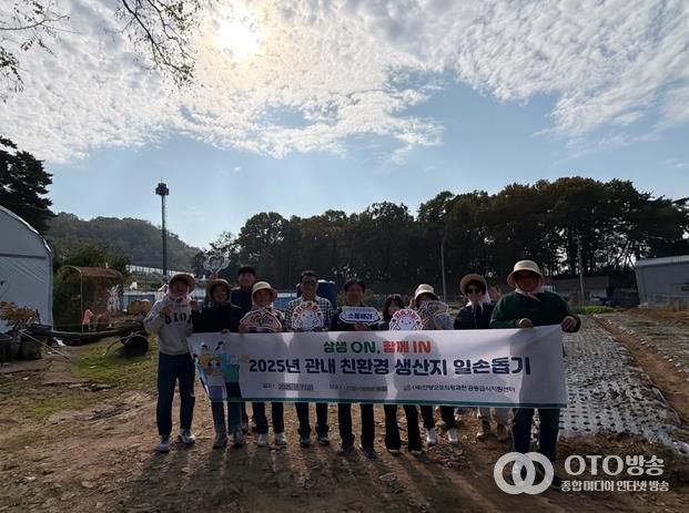 (재)안양군포의왕과천 공동급식지원센터, 지역상생을 위한 친환경 생산농가 일손돕기 실시