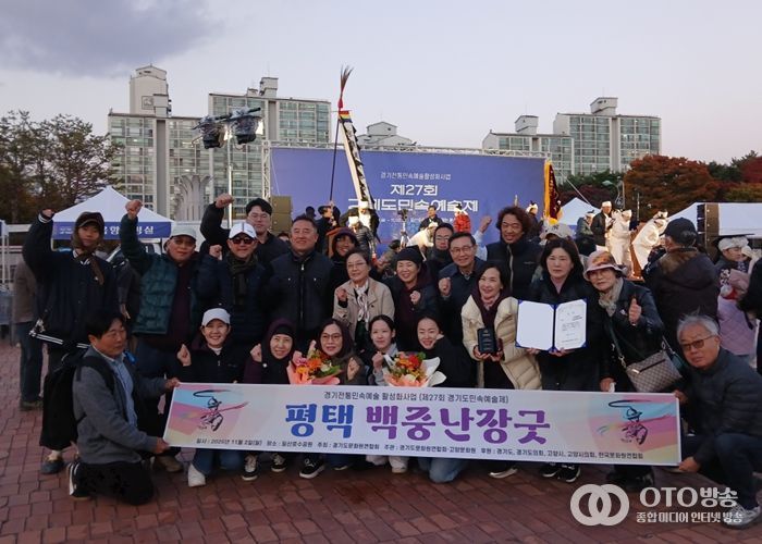 평택문화원, 평택민속놀이보존회 제27회 경기도민속예술제 한마당상(4등) 수상 쾌거