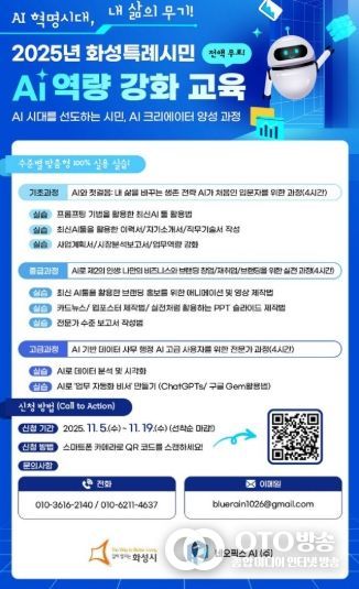 화성특례시민 AI 역량 강화 교육 안내문