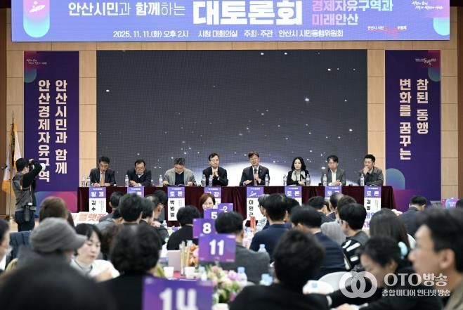 이민근 안산시장(오른쪽 네번째)이 지난 11일 안산시청 대회의실에서 동행추진단과 전문가 패널이 참석한 가운데 ‘경제자유구역과 미래안산’을 주제로 대토론회를 진행하고 있다.