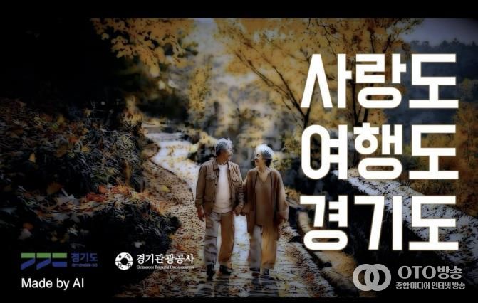 경기관광공사 AI 홍보영상
