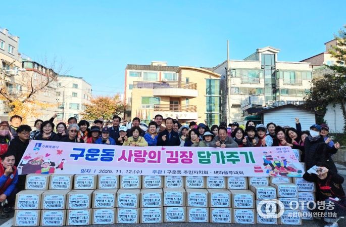 수원시 권선구 구운동, 사랑의 김치를 담가 어려운 이웃에 온정 나눔