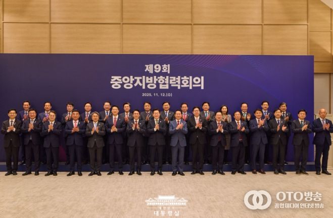 제9회 중앙지방협력회의(대통령실)