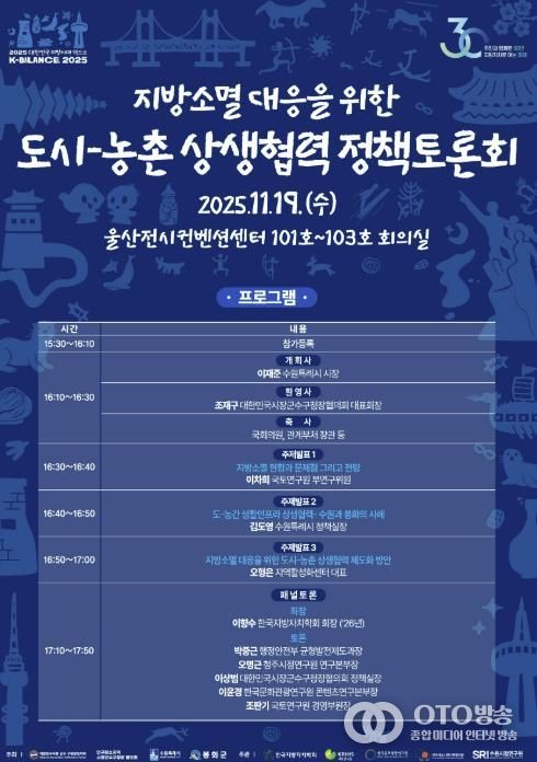 지방소멸 대응을 위한 도시–농촌 상생협력 정책토론회 홍보물