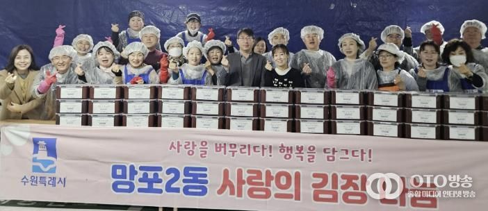 수원시 영통구 망포2동, 맛있는 김장김치 나눔을 통한 사랑 전달