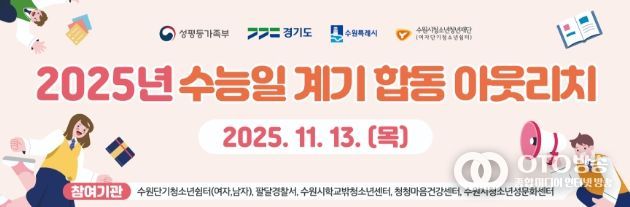 합동 아웃리치 현수막