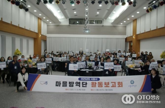 시흥시, 시민이 함께 만드는 건강한 도시 마을방역단 활동보고회… 274명 방역 활동 마무리