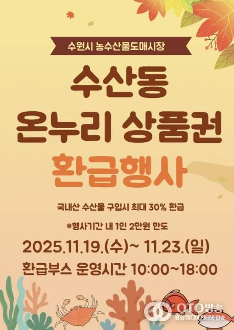 11월 온누리상품권 환급행사 홍보물.