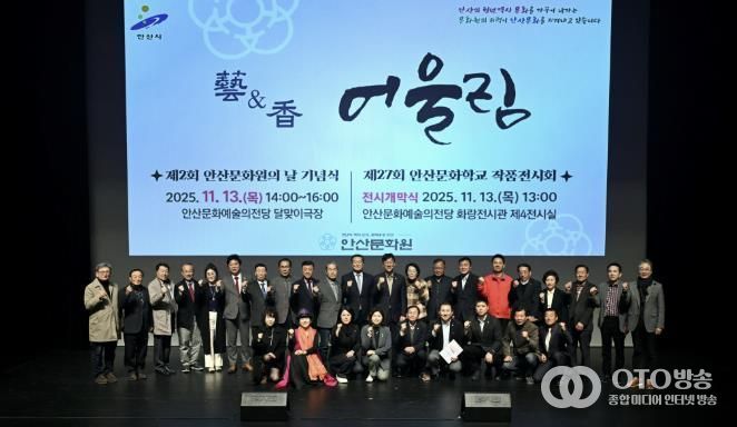 이민근 안산시장(뒷줄 오른쪽 열번째)이 13일 안산문화예술의전당 달맞이극장에서 열린 제2회 안산문화원의 날 기념식에서 참석자들과 기념촬영을 하고 있다.