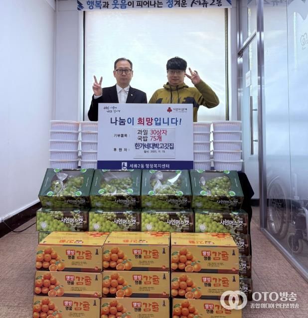 수원시 권선구 세류2동, 「한가네 대박고깃집」 국밥 75개·과일 30상자 나눔