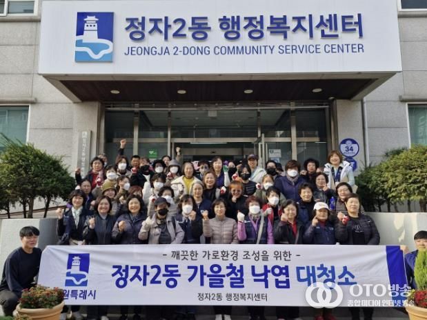 수원시 장안구 정자2동 ‘가을맞이 낙엽 대청소’2차 실시