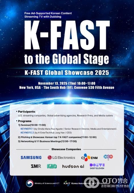 '글로벌 K-FAST 북미 쇼케이스' 행사 포스터