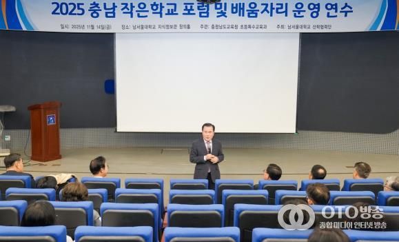 ‘2025년 작은학교 포럼 및 배움자리’ 개최