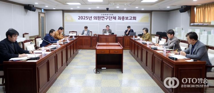 수원시의회 의원연구단체,‘수원시 엘리트 체육 경쟁력 향상을 위한 연구회’최종보고회 개최