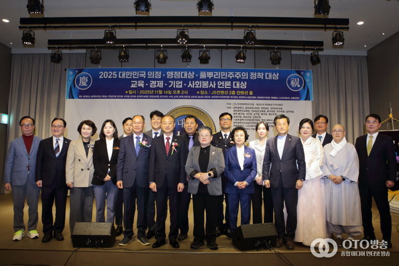 2025 대한민국의정대상 시상식