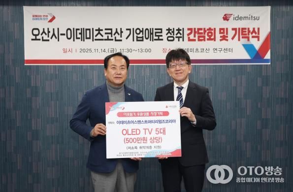 오산시, 이데미츠코산 제2연구센터 확장 추진