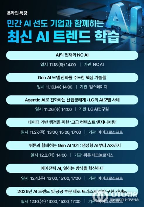 국가공무원 대상 온라인 특강 홍보 안내문