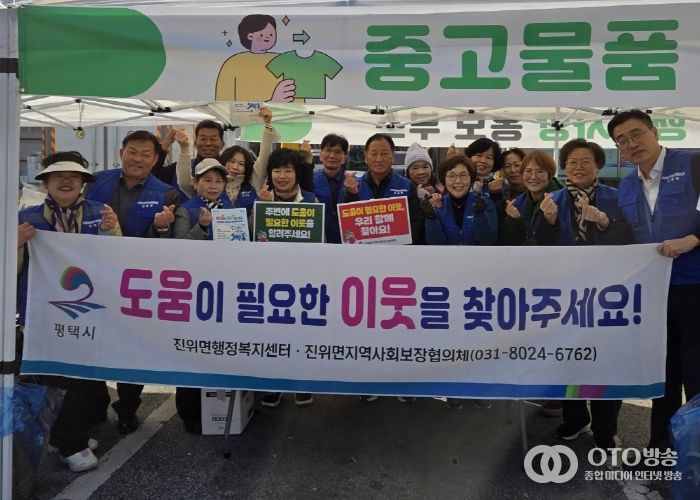 진위면 지역사회보장협의체, 돌아온 진위장터 행사서 ‘3차 복지 사각지대 발굴 캠페인’ 실시