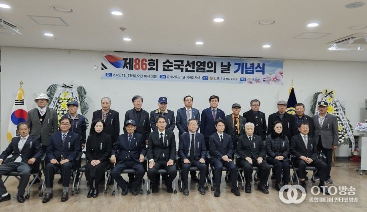 광복회 충남지부 주관 ‘제86회 순국선열의 날 기념식’