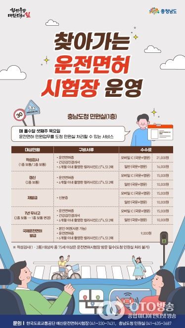찾아가는 운전면허시험장 운영