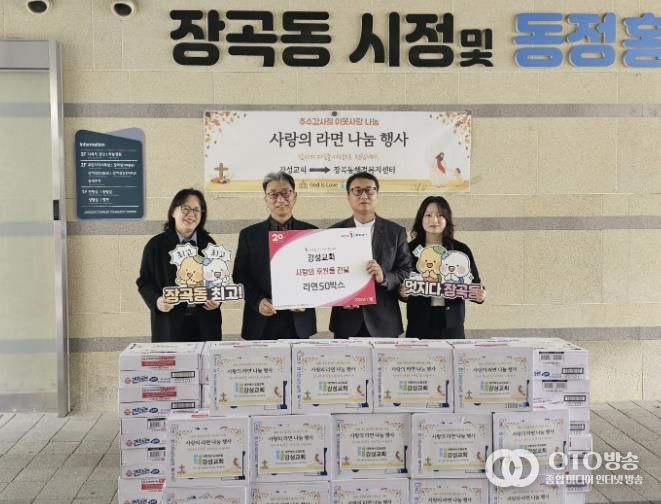 시흥시 강성교회, 라면 50상자 후원으로 이웃사랑 실천