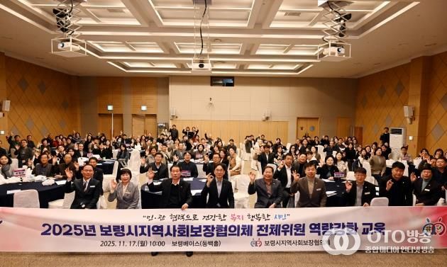 보령시지역사회보장협의체 역량강화 교육