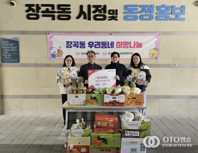 빛소망교회, 시흥시 장곡동에 과일 세트 후원으로 온정 나눔