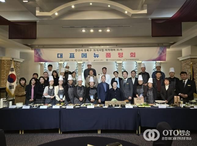 박종홍 상록구청장(사진 맨 앞줄 가운데)을 포함한 외식사업아카데미 품평회 참석자들이 기념촬영을 하고 있다.