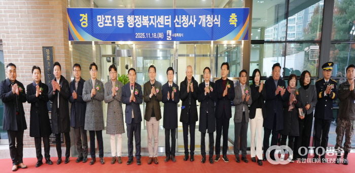 수원시 영통구 망포1동 행정복지센터, 개청식 개최