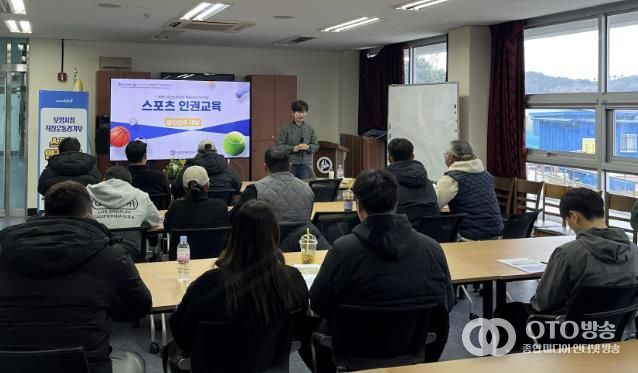 스포츠 인권 교육 사진
