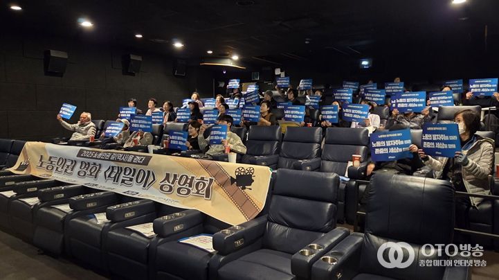 (11월 18일) 영화 상영 전 노동존중 문화 확산 구호 외침