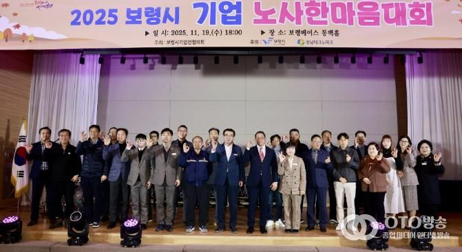 기업 노사 한마음대회