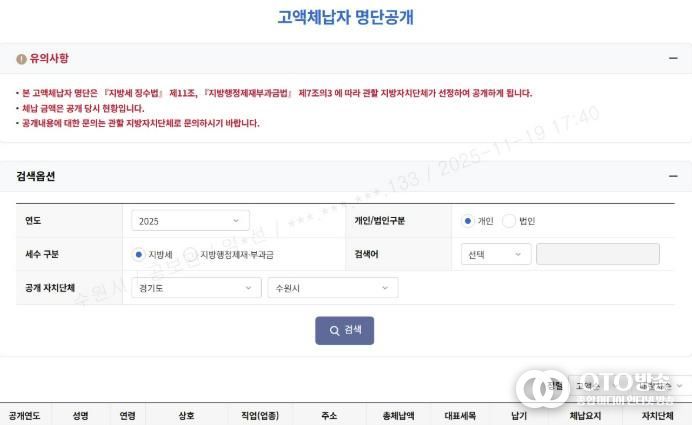 고액체납자 명단 공개 웹페이지