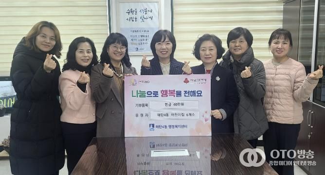 수원시 영통구 매탄4동 어린이집 6개소, 취약계층을 위한 사랑의 후원금 전달