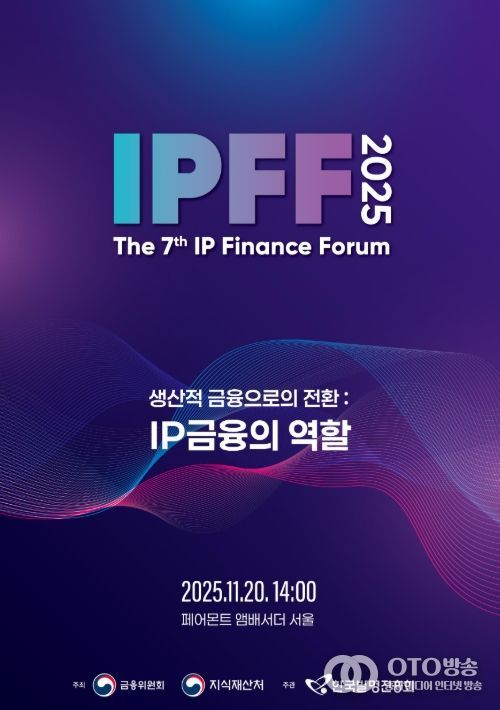제7회 지식재산 금융포럼 포스터
