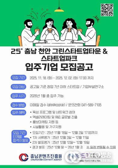 충남 천안 복합형 스타트업 파크, 신규 입주기업 모집