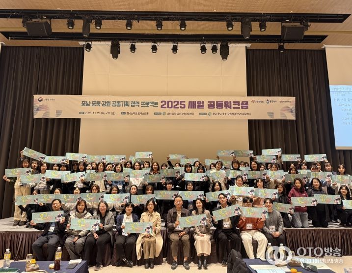 충남·충북·강원 새일센터, 2025년 공동 워크숍