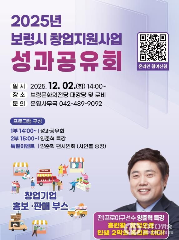 창업지원사업 성과공유회 포스터