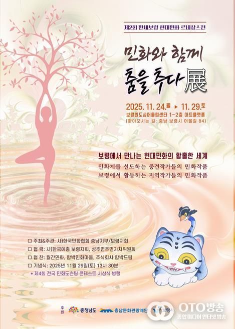 민화포럼 포스터