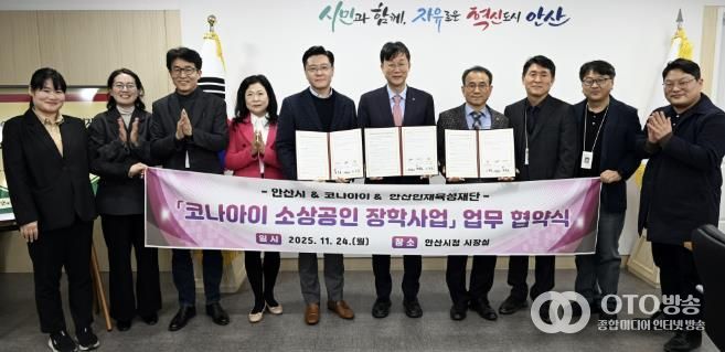 이민근 안산시장(오른쪽 다섯번째)이 24일 변동훈 코나아이 부사장(왼쪽 다섯번째), 이흥업 (재)안산인재육성재단 대표이사(오른쪽 네번째)와 함께 소상공인 장학사업 업무협약식을 마치고 함께 기념촬영을 하고 있다.